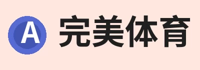 完美体育官方网站 logo